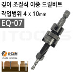 EZEN 이젠 국산 접시비트 사라기리 이중기리 EQ-07 4x10mm : 아이툴스