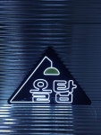 스터디 카페 네온간판, 네온사인, 네온플렉스 , 네온싸인, 오픈선물 주문제작,실사출력 네온간판 : 리얼네온