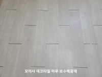데코타일 틈새 메꾸미 모아사메꿈제  마루 보수 바닥접착제 (100g,10개 ) : 셀프인테리어소품
