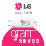 LG 정품 Gram 노트북 어댑터 그램 충전기 19V 2.1A 40W 3.0 엘지 : 전자 상가