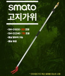 고지가위 전지가위 전정가위 장대 폴대 가지치기 7단 SM-G2340 : 로켓툴