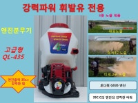 4행정 엔진분무기 배부식 고급형 3종노즐 포함(대포/미세2구/미세 3구) QL-435 : 월드세상