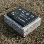 그레이스톤 평장묘 수목장 묘지비석 160mm : 그레이스톤 비석