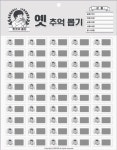 [추억의 달달구리 간식 과자 뽑기 세트(B)] : 곰세마리 놀이터