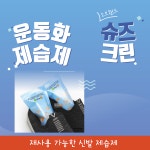 운동화 신발냄새 발냄새 제습제 탈취제 2pX10개 : 하나의상점들