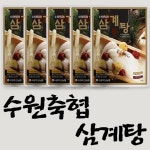 국내산 삼계탕 1kg 5개 구성 : 수원축협쇼핑몰