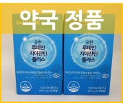 유한 루테인 지아잔틴 플러스60캡슐 2개월분 약국전용 : 헬스메가스토어