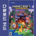 (자동발송) PC 마인크래프트 자바 & 베드락 JAVA & BEDROCK EDITION 다운로드 디지털코드 : 코드바이