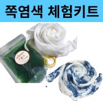diy 쪽염색 천연염색 스카프 물들이기 여름방학 체험 키트 더채움 : 주식회사 더채움