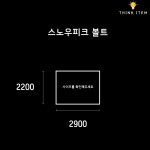 볼트 이너용 그라운드시트 타포린 방수포 2900x2200 : 오름Oreum