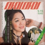 마이마이 (Mymy) / 선데이 서울 (Sunday Seoul) : 음반몰