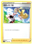 코르니의기합 (S5R) 068 U 포켓몬카드 : 듀얼스페이스