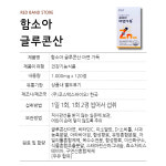 함소아 글루콘산 아연 가득 비타민 C 츄어블 씹어먹는 120정 : RED BAND