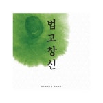 루트머지 (RootMerge) / 3집-법고창신 : 음반몰