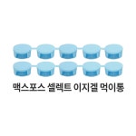 맥스포스셀렉트이지겔20g+먹이통10개 : 자취생으로살아남기 스토어