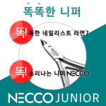 제니퍼 네꼬 주니어 니퍼+그립+캡포함 큐티클 제거 방법 전문가용 니퍼수리 잘됨 : 삼공주컴퍼니