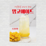 망고에이드 카페포스터 PO-2777 A4 : 디자인킹