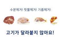 육즙지 돼지고기 닭고기 소고기 핏물제거제 고기 침전물 제거제 푸드패드 : 쇼핑몽땅