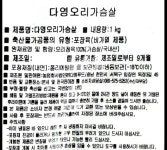 냉동 오리가슴살 1KG(3~4개) : 마켓펀치