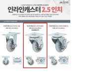 H2607인라인바퀴/서빙카바퀴/급식카트바퀴/써빙카휠/회전바퀴/써빙트랙바퀴/경량휠/캐스터바퀴/핸드카트바퀴/케리어휠/대차바퀴/운반차바퀴... 
