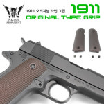 1911 Original Type Grip 하비라이프 서바이벌 : 뉴하비라이프