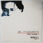 주찬양 3집 - 오 기쁘도다 : 민트씨디