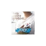 OST / 국가대표 : 음반몰