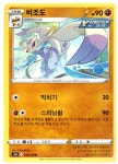 비조도 (S5R) 045 U 포켓몬카드 : 듀얼스페이스