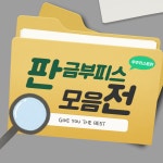 판금부피스 모음전 : 우주카스토어
