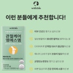 MSM 건강무릎 관절에 도움을 주는 관절케어 : 또또네마트