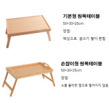 원목 접이식 테이블 캠핑 피크닉 좌식 침실 티테이블 : 용기랑