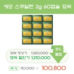 세모스쿠알렌 2g x 60캡슐 6곽 : 세모스쿠알렌