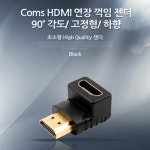 COMS HDMI 연장 꺽임 젠더 G2452/90도 꺽임형/M-F타입 : 이앤디몰