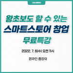 [VOD] 왕초보를 위한 스마트스토어 창업노하우 : 장남매마켓