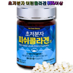 대흥푸드 초저분자 피쉬콜라겐 정 2박스 비타민C 바질씨앗 정제타입 체내흡수 여성필수 영양제 : 디럭스샵