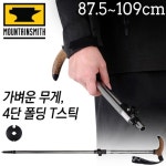 마운틴스미스 등산스틱 글로브트로터 7075 백패킹 트레킹 산악 장비 : 빌리베일캠핑