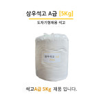 삼우석고 석고분말 석고가루 A급 5KG : 주식회사 우성상사