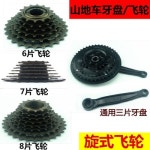 자전거 기어변속기 기어 플라이휠 마운티드 78단 18단 21단 24단 회전식 변속 : 루나솔마켓