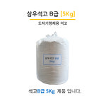 삼우석고 석고분말 석고가루 B급, 5KG : 주식회사 우성상사