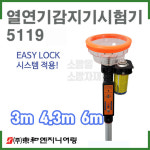 열연기감지기시험기(5119 LIGHT)소방점검장비 : 소방몰