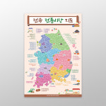 전국 전통시장 지도 포스터 대한민국 전국 여행 포스터 : 핸드메이드 썸