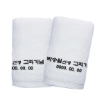 송월타올 칠순답례수건 고희 팔순 수건답례품 칠.팔.구순 1 : 송월타월 우진상사