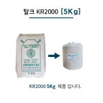 탈크 KR2000 5KG : 주식회사 우성상사