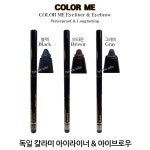 독일 칼라미 오토 워터프루프 롱래스팅 아이라이너&아이브로우 펜슬 : 가짐
