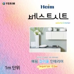 시트지 인테리어필름 CL-01 예림6 예림72 예림141 예림10 예림80 예림134 예림12 예림85 예림113 예림43 1M단위 : 자재PANG