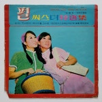 [희귀반 개봉 LP] 펄씨스터즈(유니버샬 초반) - 특선집 (신중현 작편곡 1집) : 영이네 LP
