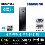 게이밍 중고컴퓨터 데스크탑 리퍼 본체 가정용 사무용 주식용 G2020 : 테라컴