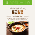 다온전통식품 자연숙성 전통된장 재래식 표고된장 1kg : 다온전통식품