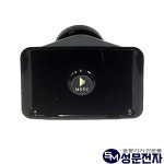 미성 혼 스피커 MT-75 선박용 차량확성기 낚시배 혼스피커 레카차 차량용 구급차 75W : 성문전자
