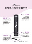 (3만원이상 사은품)여가뷰티 카라 무선 풋드릴 (발각질 제거) : 여가뷰티